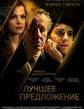 Постер из фильма "Лучшее предложение" - 1