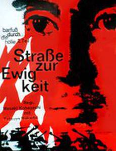 Удел человеческий 2