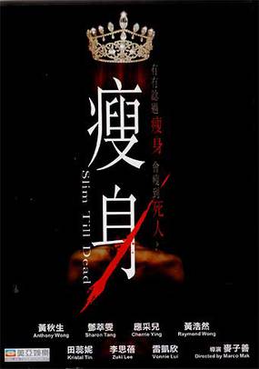 Смертельная диета