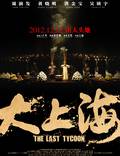 Постер из фильма "Последний магнат" - 1