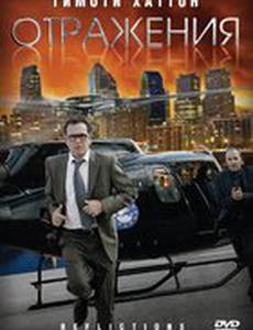 Отражения