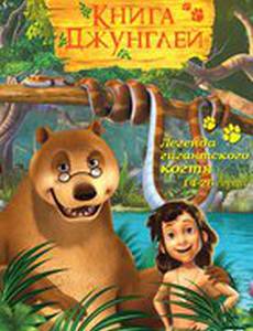 Книга джунглей