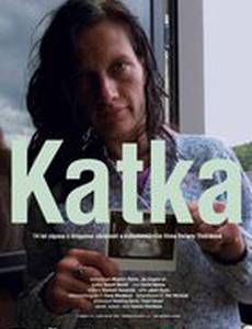 Катька