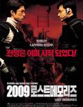Постер из фильма "2009: Стертая память" - 1