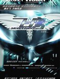 Серебряный ястреб