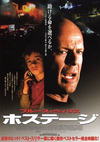 Постер Заложник