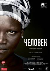 Человек