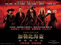 Постер Пираты Карибского моря: На краю света