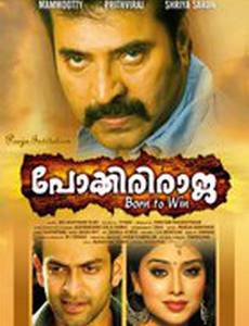 Неустрашимый Раджа