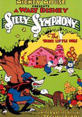 Три поросенка