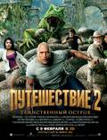 Постер из фильма "Путешествие 2: Таинственный остров" - 1