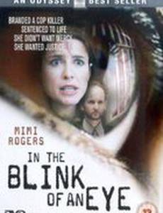 В одно мгновение