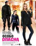 Постер из фильма "Особо опасна" - 1