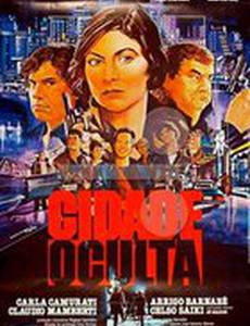 Город скрывает