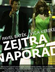 Завтра навсегда