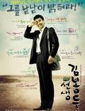 Постер из фильма "Учитель Ким Бон Ду" - 1