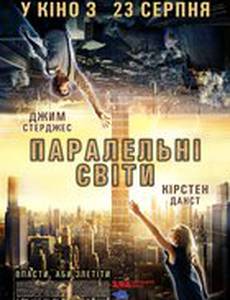 Параллельные миры