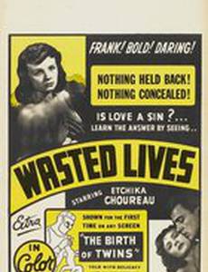 Прожигая жизни