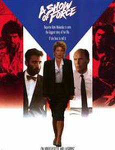 Демонстрация силы