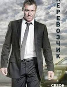 Перевозчик