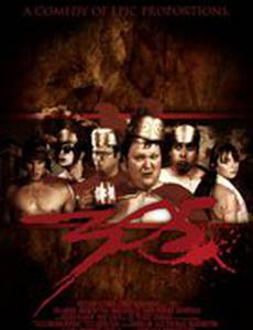 305 спартанцев