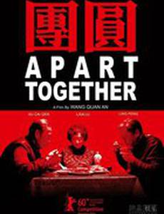 Вместе порознь