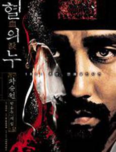 Кровавый дождь