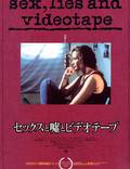 Постер из фильма "Секс, ложь и видео" - 1