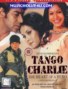 Танго Чарли