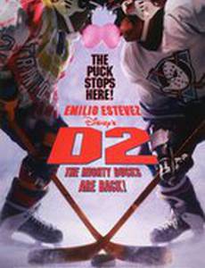 Могучие утята 2