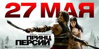 Постер Принц Персии: Пески времени