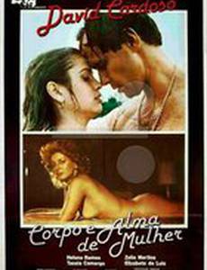 Тело и душа женщины