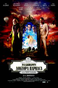 Постер Воображариум доктора Парнаса