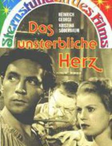 Бессмертное сердце