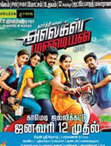 Алекс Пандиян