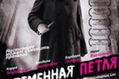 Временная петля