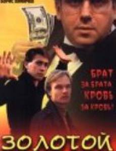 Золотой туман