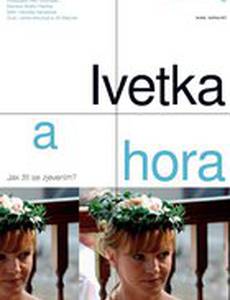 Иветка и гора