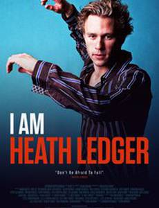 Я – Хит Леджер