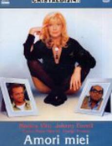 Мои любимые мужчины