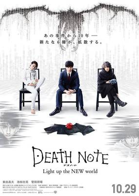 Death Note 2016