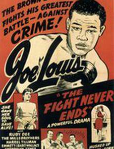 The Fight Never Ends