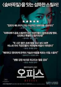 Постер Офис