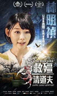 Постер Отдел зачистки вампиров