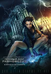 Постер Тёмный мир: Равновесие