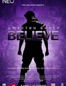 Джастин Бибер. Believe