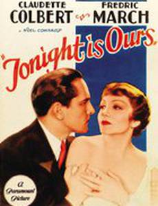 Эта ночь наша