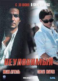 Постер Неуловимый