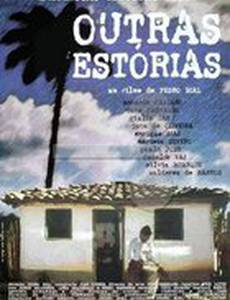 Другие истории