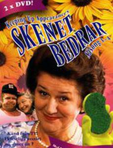 Соблюдая приличия